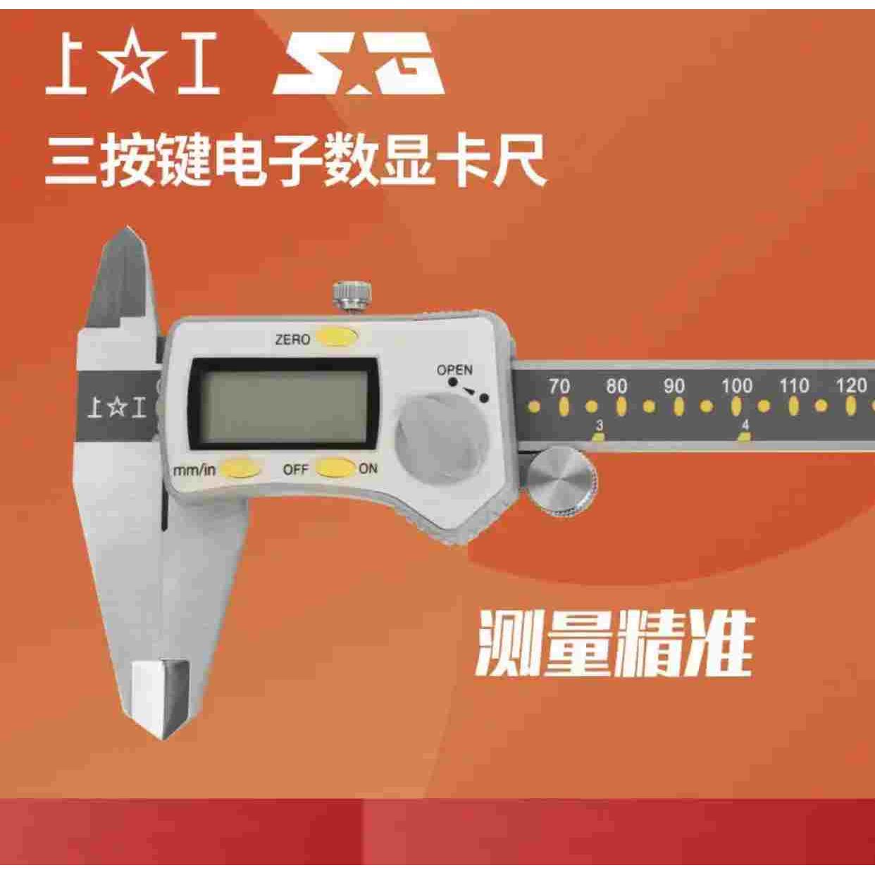 上工数显卡尺0-150/200/300 三丰数显卡尺成量哈量数显精度0.01mm
