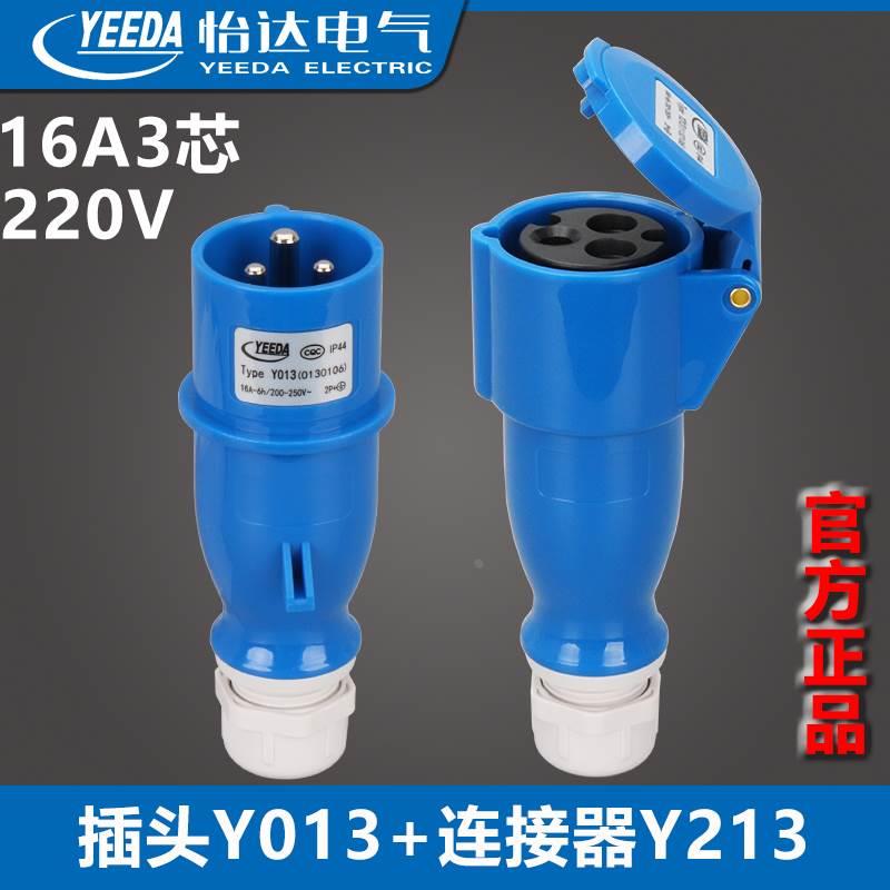 16A3芯航空插头Y-013（0130106）连接器Y213（1132106）怡达YEEDA