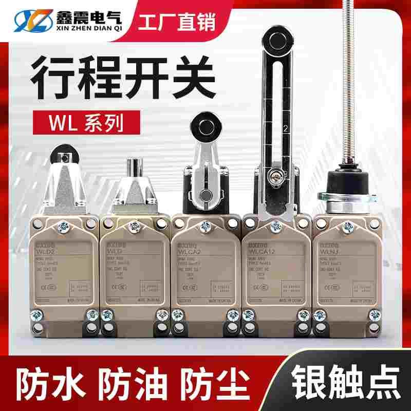 行程开关WLCA12-N WLCA12-2 WLCA2-2 WLNJ WLD WLD2限位开关