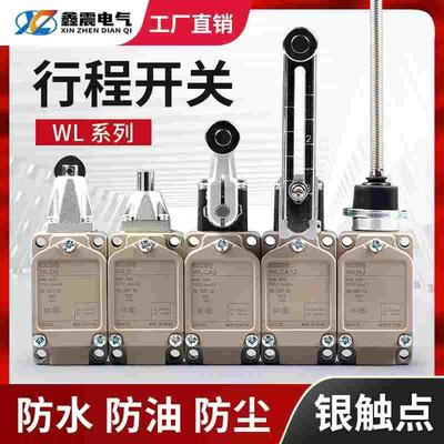 行程开关WLCA12-N WLCA12-2 WLCA2-2 WLNJ WLD WLD2限位开关