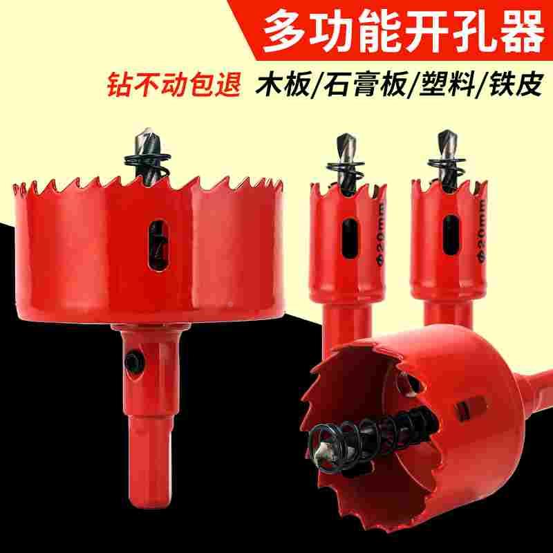 开孔器木工双金属多功能万用打孔石膏板铁皮塑料PVC神器圆形钻头