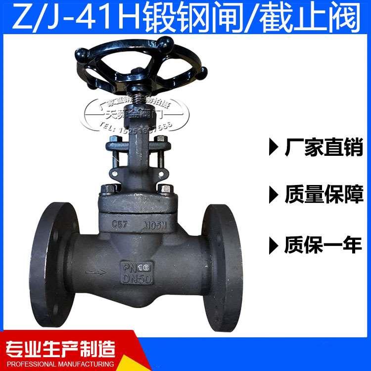 锻钢截止阀J41H锻钢闸阀Z41H蒸汽耐高压高温法兰开关阀DN25  50