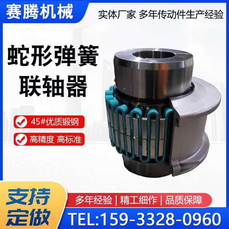 JS型蛇形弹簧联轴器45#大扭矩JSB型蛇簧联轴节带罩壳铝壳靠背轮