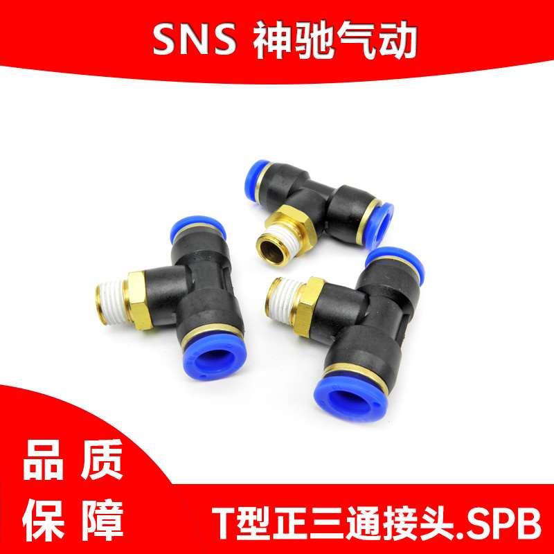 SNS神驰快速接头SPB气管快插4-M5 6-01 8-02 10-03 12-04管子气动
