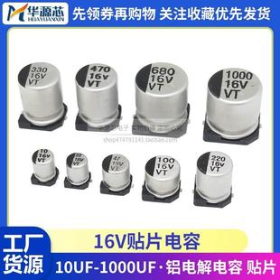 SMD 470 100 VT贴片铝电解电容16V10UF 680 330 220 1000UF