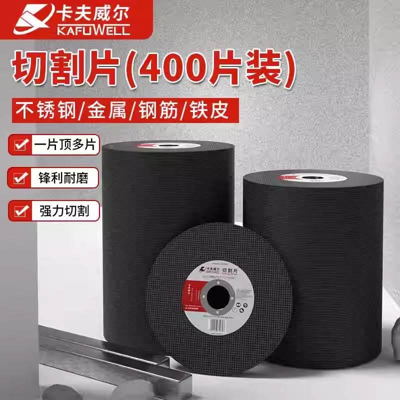 卡夫威尔切割片金属不锈钢角磨机砂轮片400片105*1.2*16mm CT5191