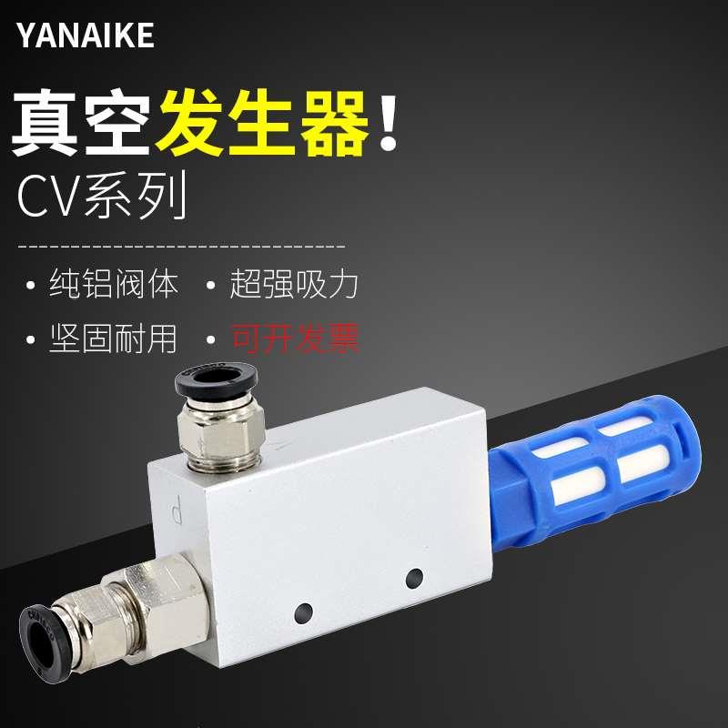 真空发生器30气动大吸力CV10HS吸盘15大流量20控制阀25负压发生器