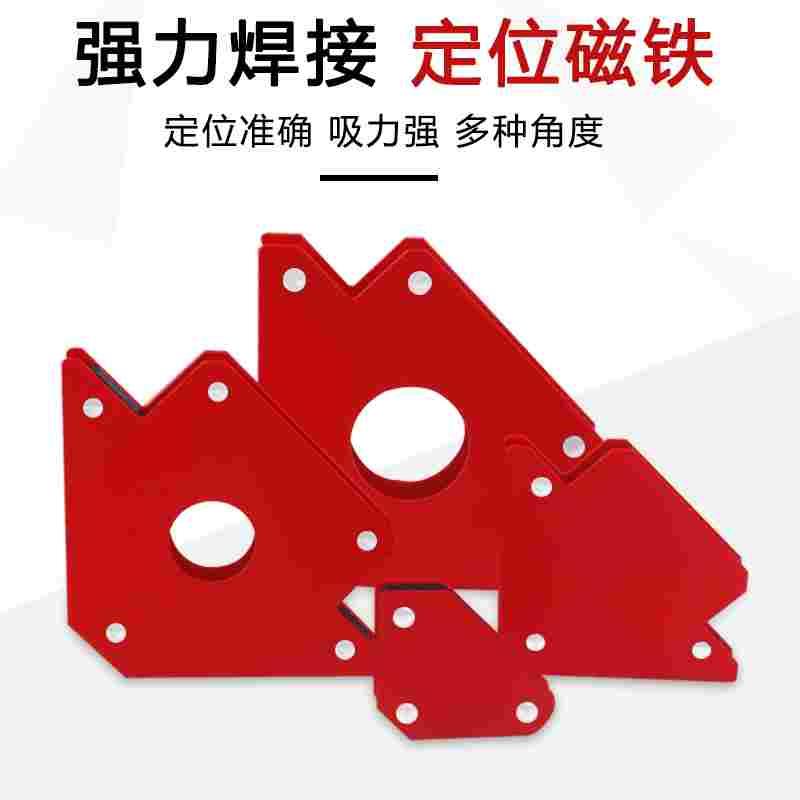 强力焊接定位器直角斜角强磁吸铁多角度电焊辅助神器90度烧焊固定
