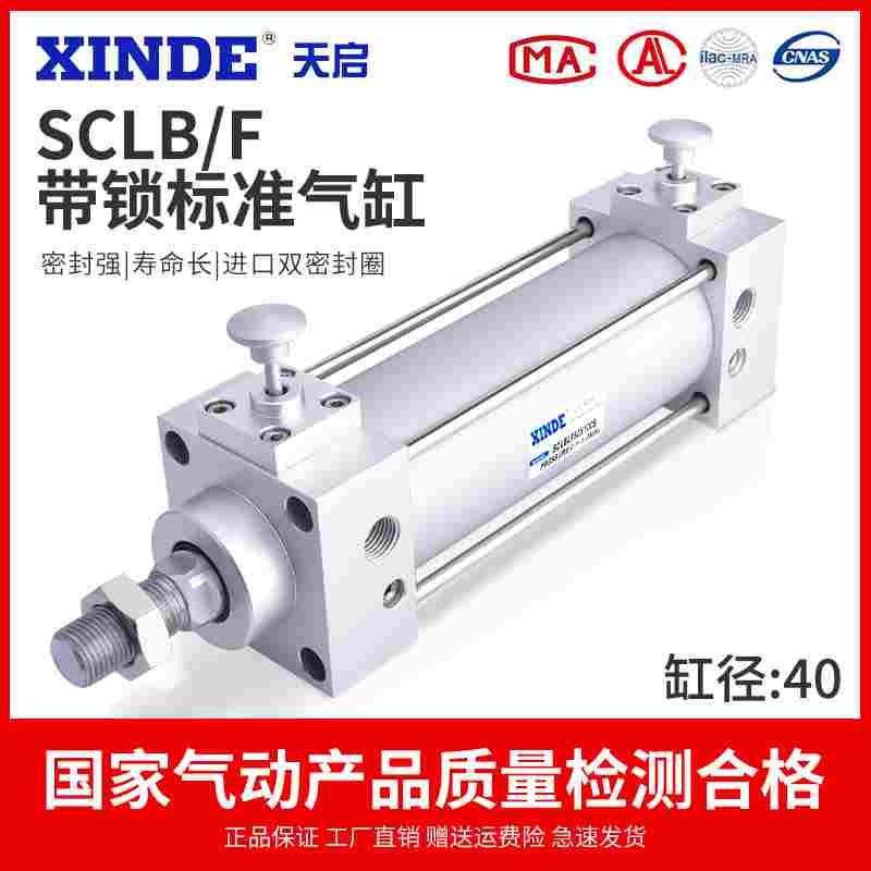 带锁气缸前锁/后锁SCLF SCLB40X50X75X100X125X150X200X250*300-S