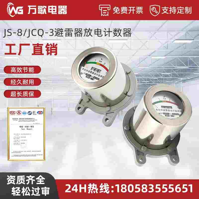 JCQ-3避雷器带放电计数器JCQ-2在线运行监测仪6-220KV 氧化锌通用