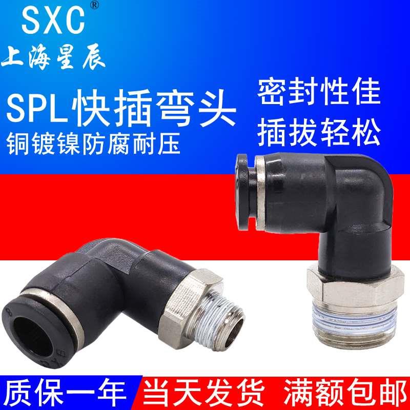 气管螺纹弯头SPL4/6/8/10/12/16-M3/M5/M6/01/02/03/04黑色快插接