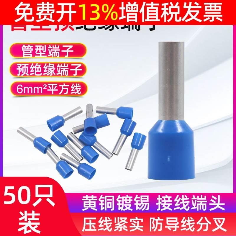 管型端子VE6012针形预绝缘接线端子欧式冷压端子压线针铜管6平方