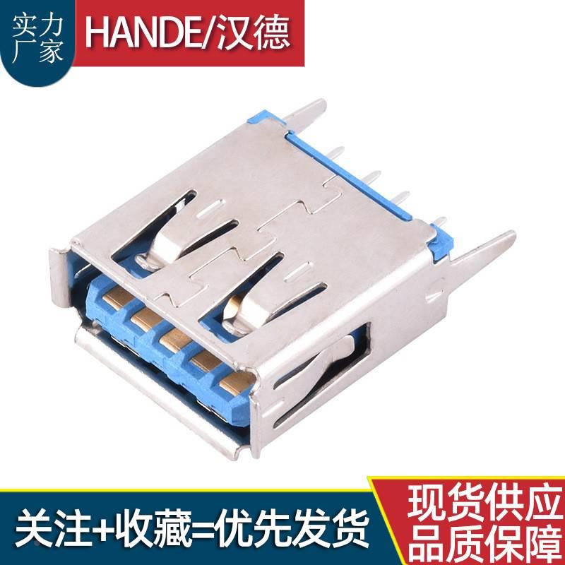 实力厂家A母3.0 USB母座180度13.7直立式插板DIP直插USB3.0连接器