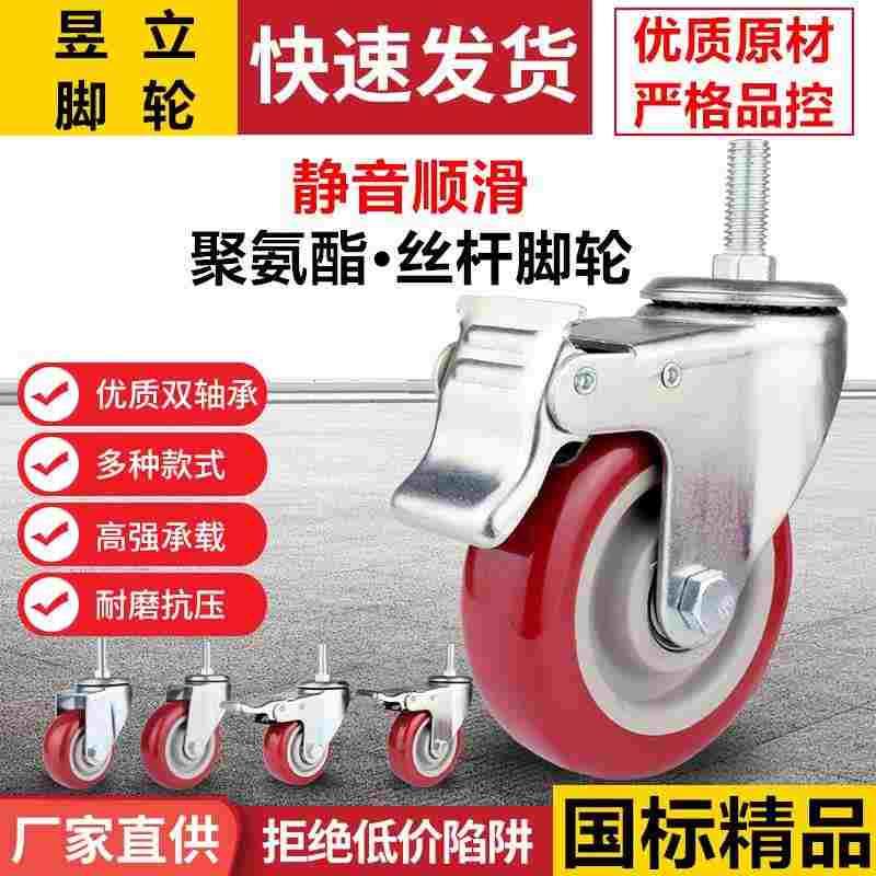 脚轮3寸4寸M12X30丝杆万向轮刹车轮枣红轮聚氨酯双轴承万向轮