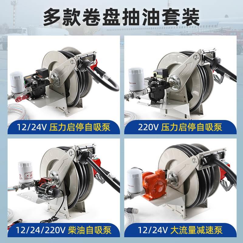 曦尔电动抽油泵12V24V220V柴油加油机自动卷盘一体车载计量油枪