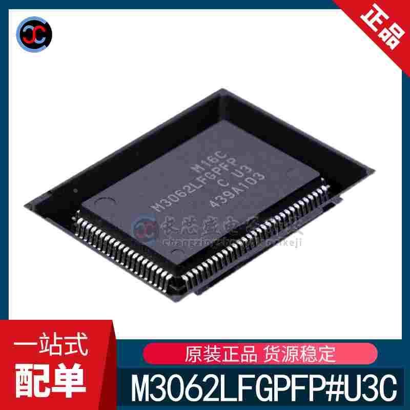 全新原装 M3062LFGPFP#U3C QFP-100 16位CMOS微控制器芯片