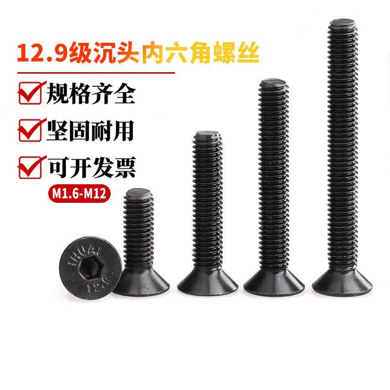 12.9级沉头内六角螺丝钉高强度黑色平头螺钉平杯螺栓M2M6M8M10M12