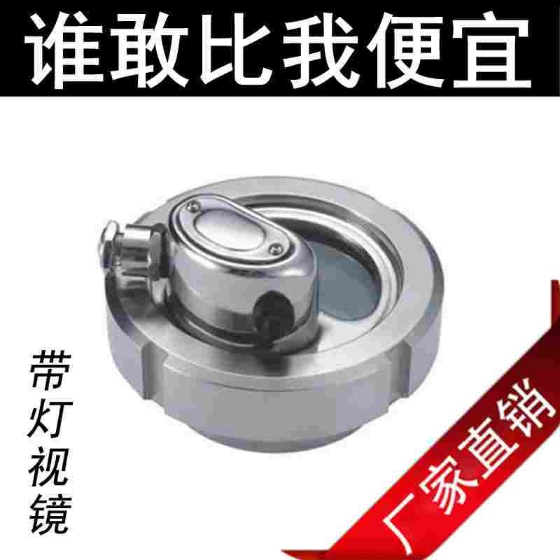 304不锈钢带灯焊接视镜活接观察视窗LED手电筒一体式带线视盅