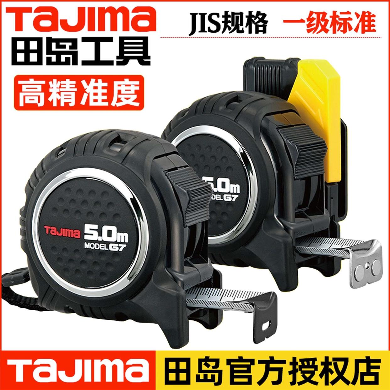 田岛卷尺G7LOCK加厚尺带煅烧磁性尺爪高精度耐磨防摔5m6.5m钢卷尺