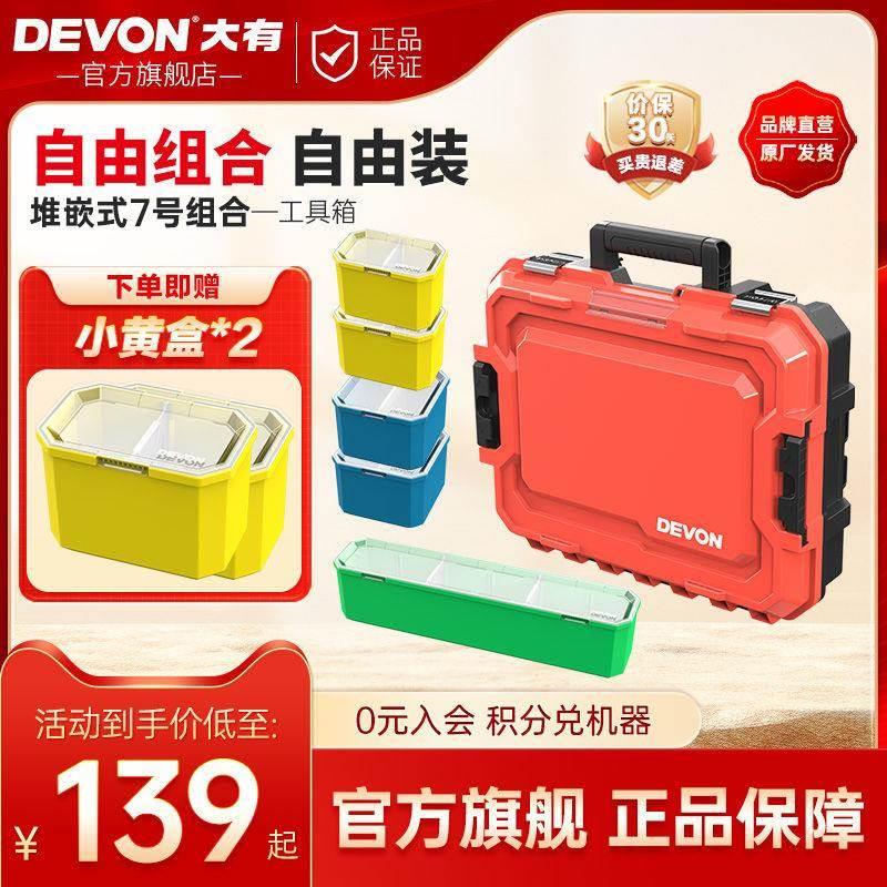 多功能五金工具箱堆嵌式储物箱置物整理箱堆叠收纳盒家用组套