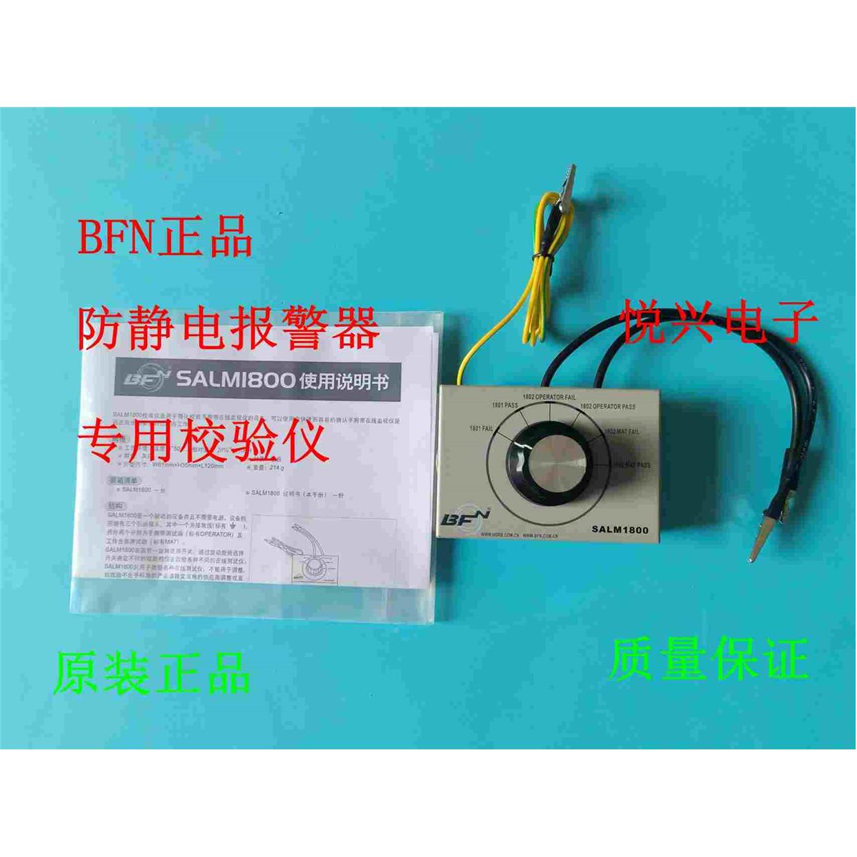 静电手环在线监控视校准仪BFN SALM1800检验仪手腕带报警器校准器