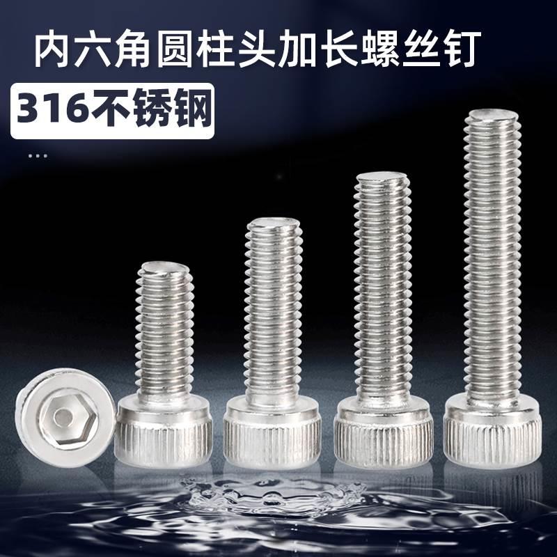 316不锈钢滚花内六角螺栓圆柱头加长螺丝钉M2M3M4M5M6M8M10M12-20