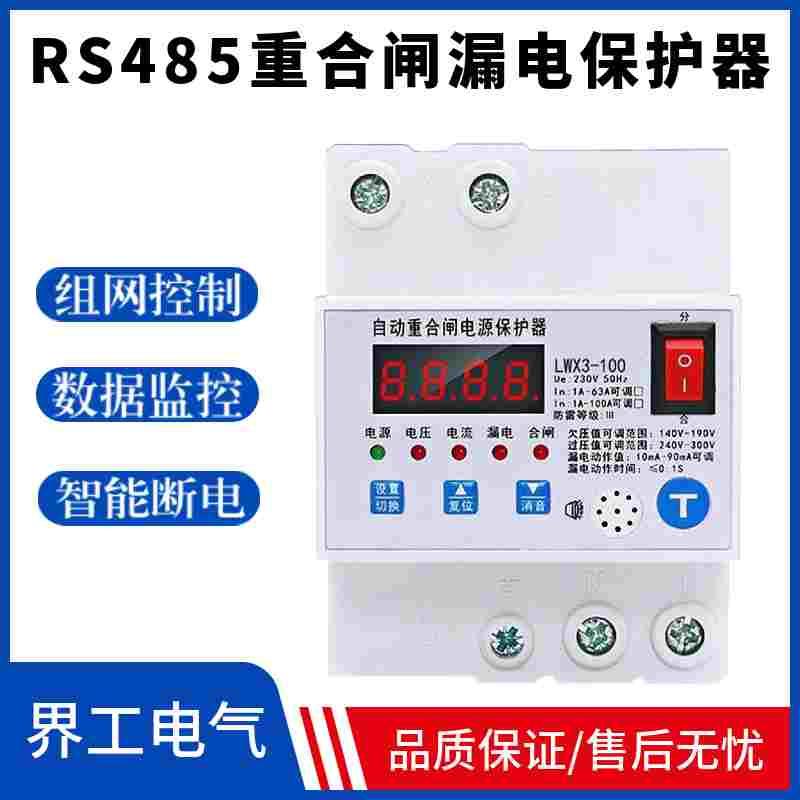 RS485智能漏电保护器MODBUS RTU标准协议空开 电压电流值地址可调