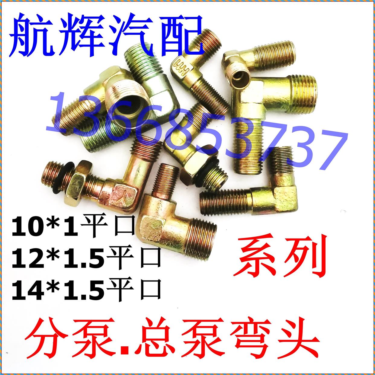 气管铁弯头货车分泵总泵带螺母10平14平转换连接头尼龙气管三件套