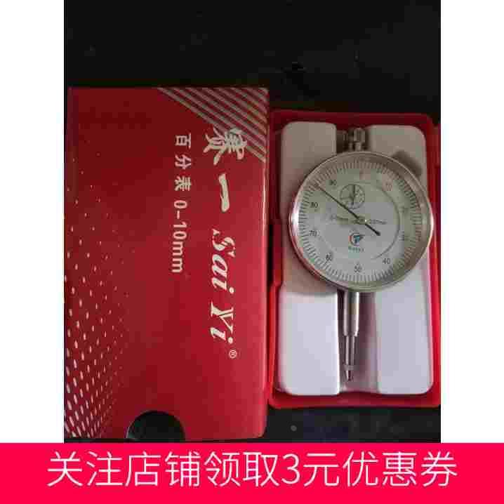 赛一防震百分表指示表头校表量表测头0-10mm百分表一套高度规表头