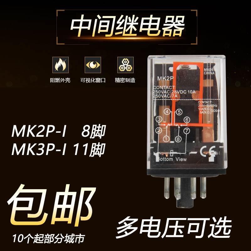 中间继电器 MK2P-I MK3P-I 小型继电器AC220V交流 DC24V圆8脚11脚