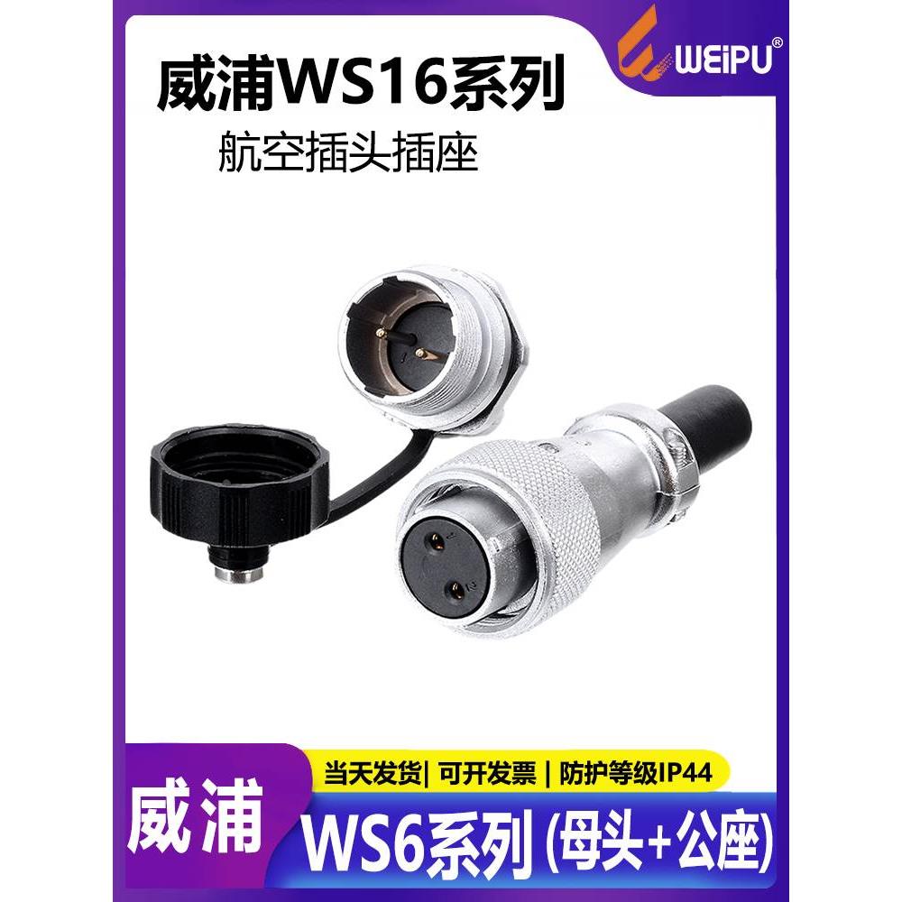 威浦工业航空插头WS16 2芯3芯4芯5芯7芯9芯10芯后螺母ZM母头公座