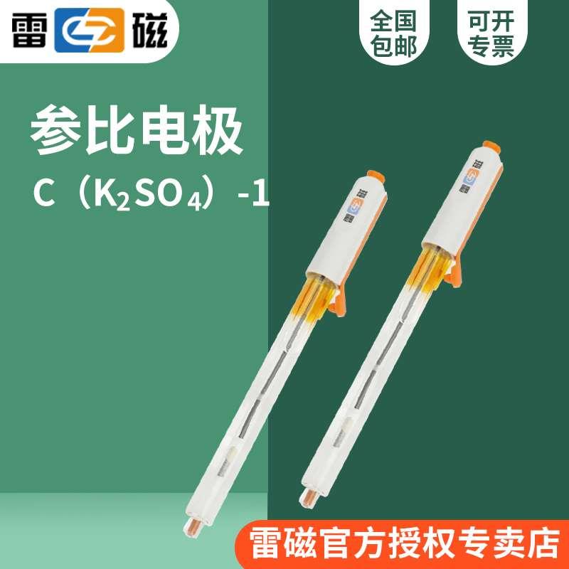 上海雷磁C（K2SO4）-1型参比电极实验室电极探头