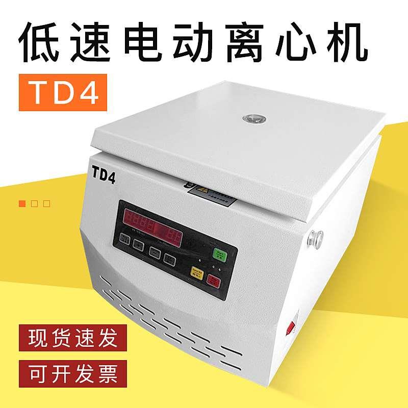 TD4低速电动离心机 无碳刷电机 10ml*8 4000转/分钟 实验设备