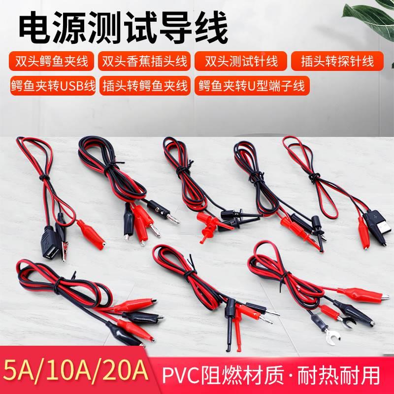 U型端子 USB转双头鳄鱼夹电源测试线 探针勾针转4MM香蕉插头跳线