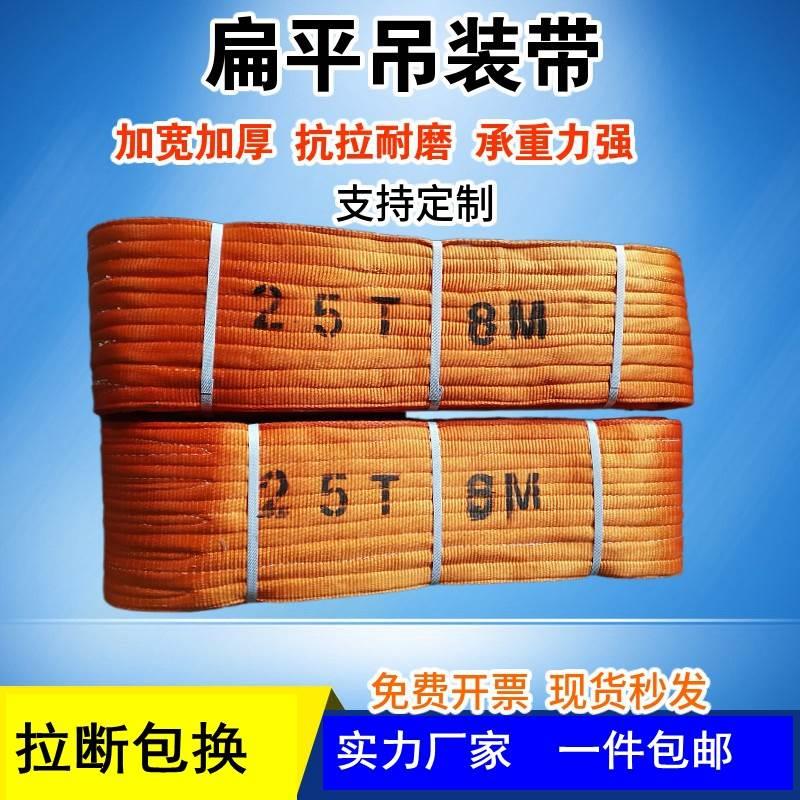 扁平吊装带起重吊绳钢管吊带行车吊车拖车绳牵引绳合成纤维布吊带