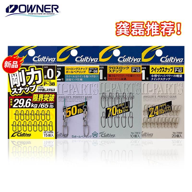 日本OWNER欧纳别针转环别针刚力别针强拉力连接器路亚配件欧娜