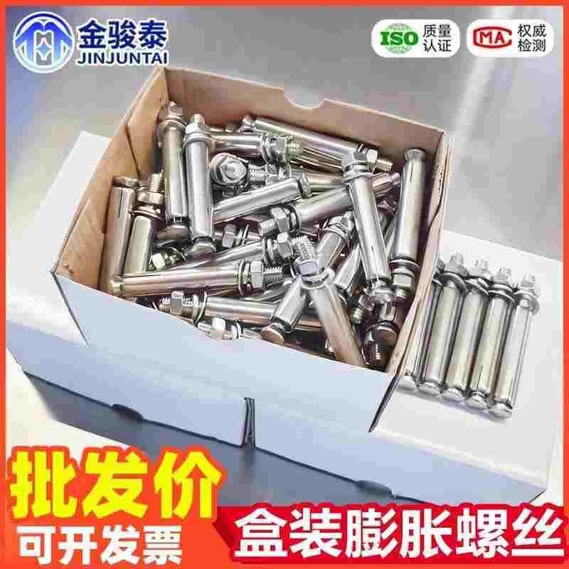 304不锈钢盒装膨胀螺丝螺栓爆炸加长国标外拉爆管杆M6M8M10M12M16