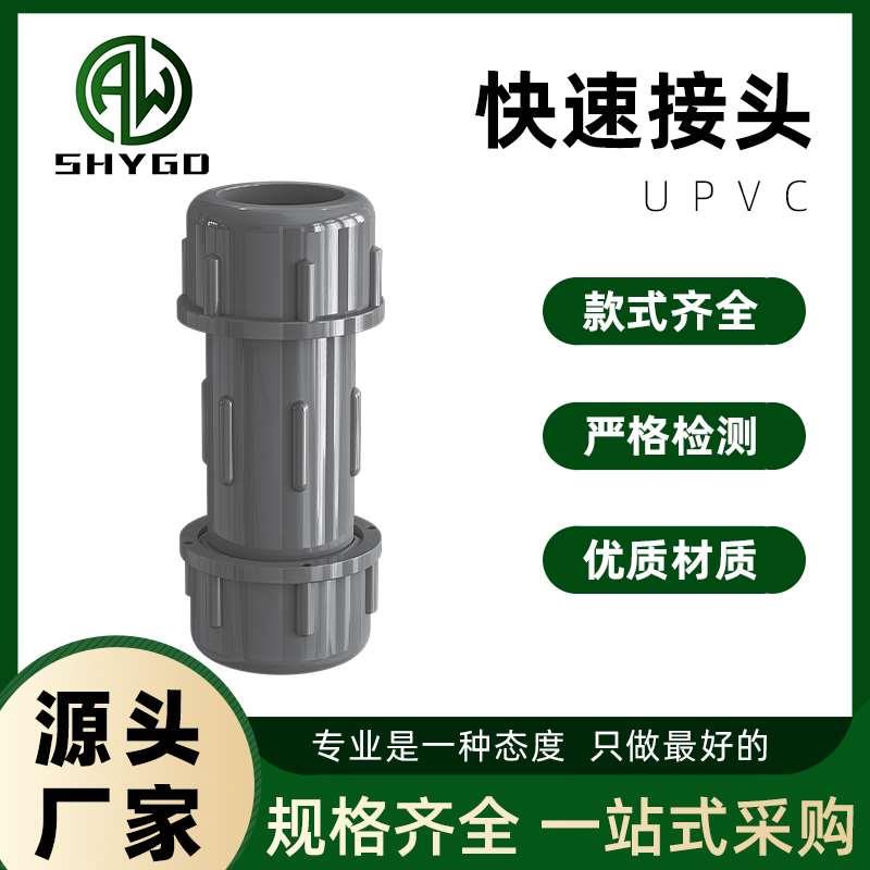PVC快接快速抢修接头灰色水管件伸缩节头补漏配件4分20 6分25 32