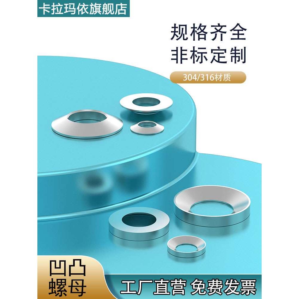 304不锈钢GB849球面垫片GB850锥面垫圈凹凸垫片M6M8M10M12M16M20
