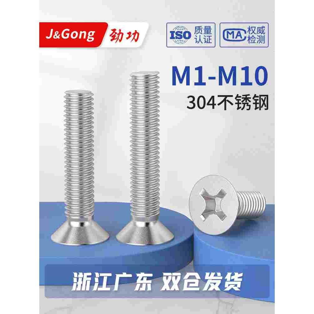 304不锈钢沉头螺丝KM十字槽平头螺钉机螺钉GB819m2m3m4m5m6m8m10