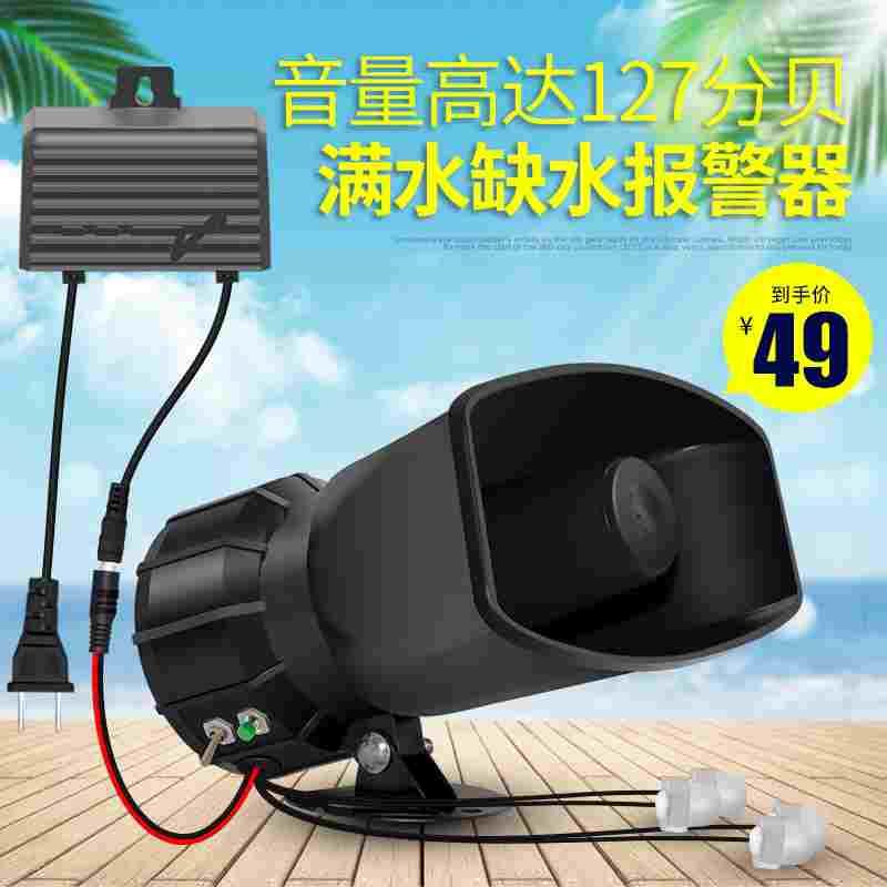 水位报警器高低水位液位水箱满水溢水漏水高音报警喇叭工业大音量