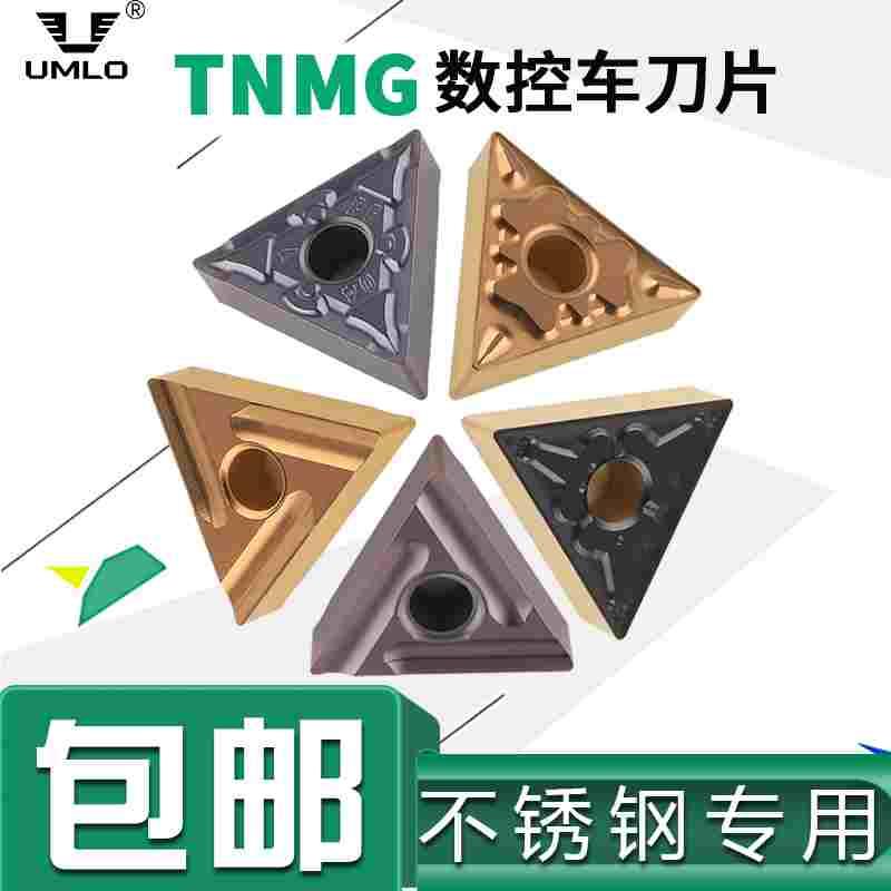 UMLO数控刀片三角形车刀片TNMG160404硬质合金不锈钢外圆刀刀具