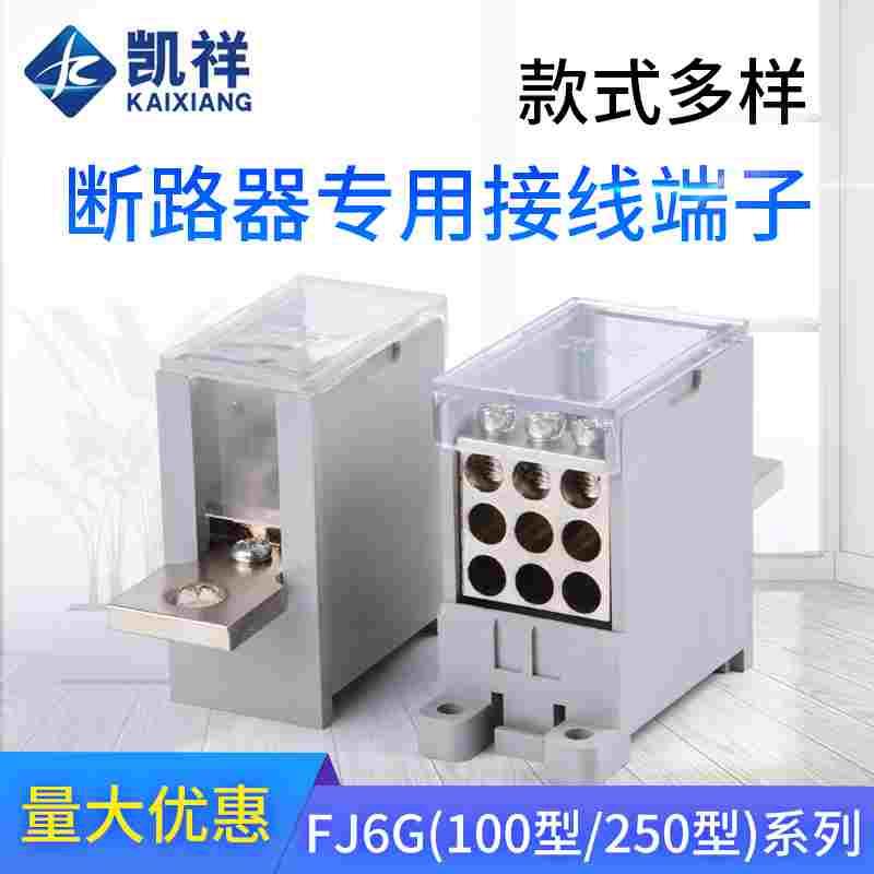 一进多出分线盒接线端子排1进六出FJ6G 100A250A400A 2P4 6 9 12
