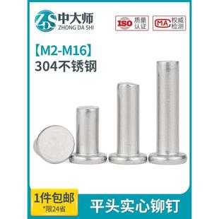 平帽实心铆钉gb109M2.5M3M4M5M6M8M10 304不锈钢平头铆钉敲击式