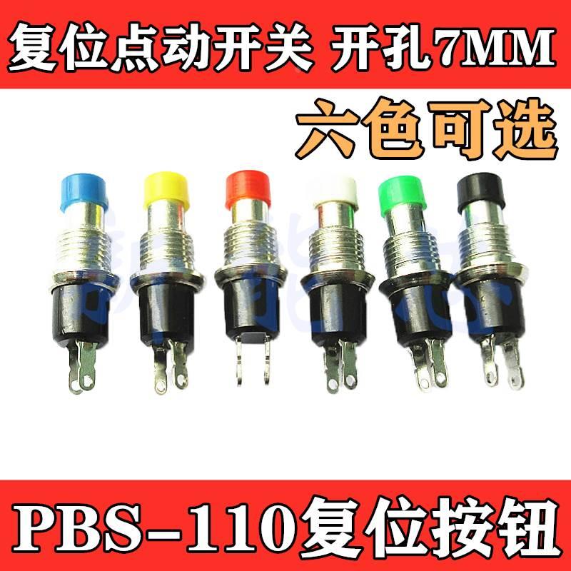 小型按钮开关PBS-110 开孔6-7MM按钮 复位点动无锁开关按通