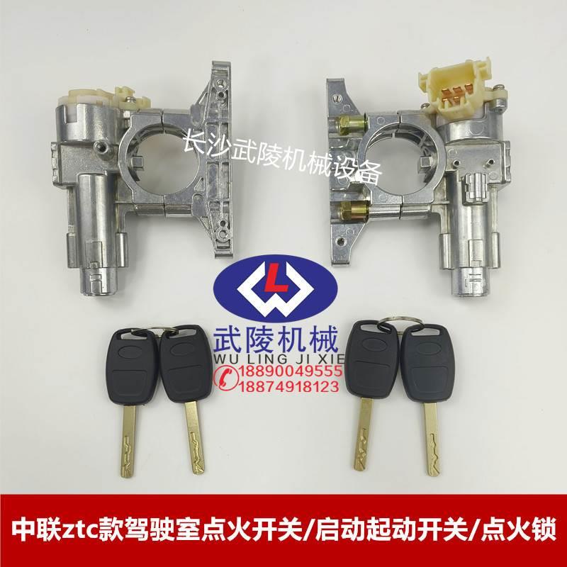 中联重科起重机吊车ztc款驾驶室点火开关/启动起动开关/点火锁