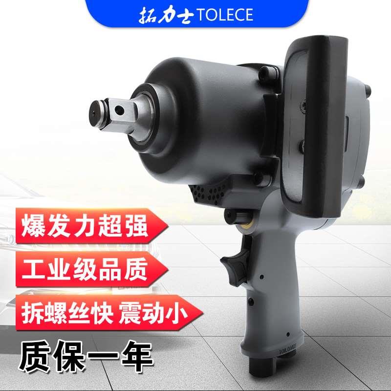 小风炮 拓力士1/2气动扳手工业级轮胎风动工具34中大扭力重型机子