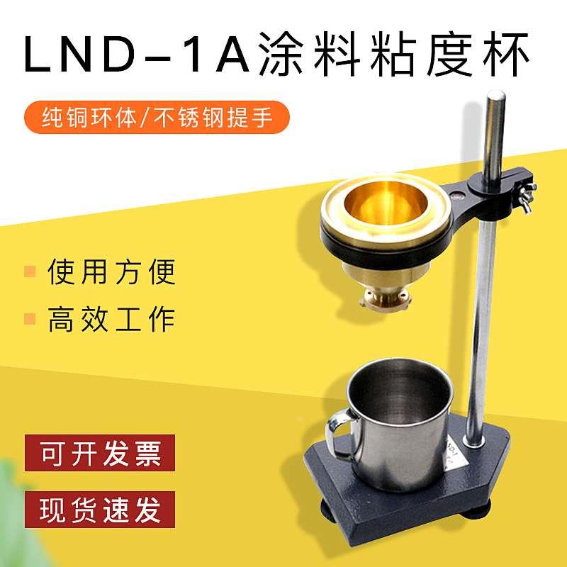涂4杯粘度杯带支架 涂料粘度杯 便携式粘度杯LND-1A不锈钢
