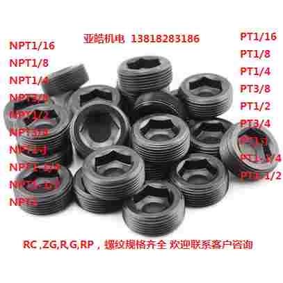 内六角油塞堵头 无头螺丝止付螺丝 喉塞闷头RC1-1/4 1-1/2 寸