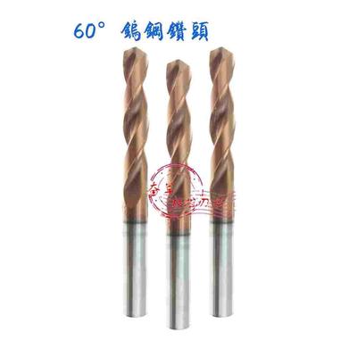 60度整体合金非标钨钢钻头钻咀8.25 8.35 8.45 8.55 8.65 8.75